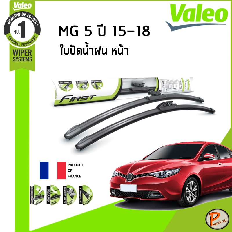 MG5 ใบปัดน้ำฝน คู่หน้า ปี 2015-2018 / VALEO MULTICONNECTION / MG 5 ก้านปัดน้ำฝน ยางปัดน้ำฝน ที่ปัดน้