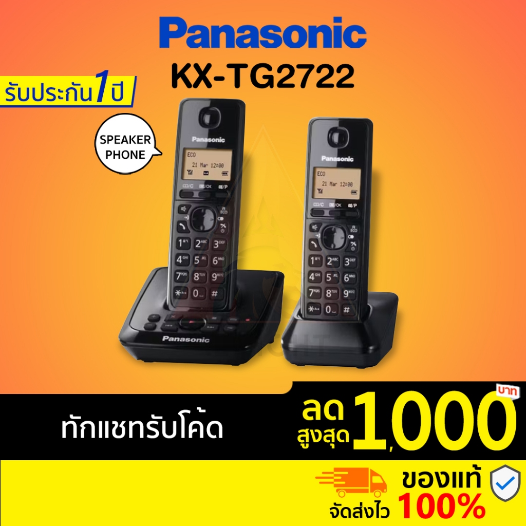 [ทักแชทรับโค้ด] Panasonic รุ่น KX-TG2722 (สีดำ) โทรศัพท์บ้าน โทรศัพท์ไร้สาย โทรศัพท์สำนักงาน