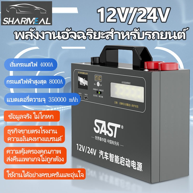 Car Jump Starter จั๊มสตาร์ทรถ 12v จัมสตาร์ รถยนต์ จั้มสตาร์ท พกพา 24v รถยนต์ เครื่องจั้มแบต power ba