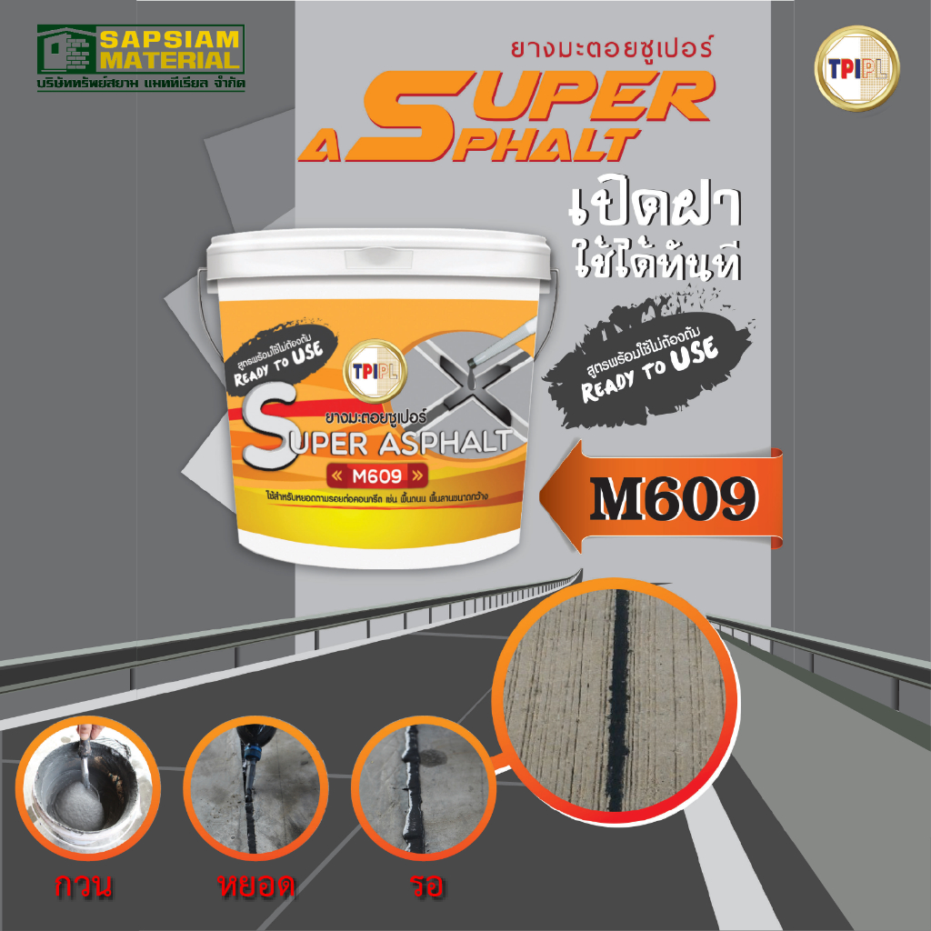 ยางมะตอย ซูเปอร์ M609 สีดำ ขนาด 1 แกลลอน | TPI SUPER ASPHALT M609 BLACK 1 Gallon
