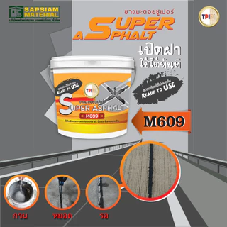 ยางมะตอย ซูเปอร์ M609 สีดำ ขนาด 1 แกลลอน | TPI SUPER ASPHALT M609 BLACK 1 Gallon