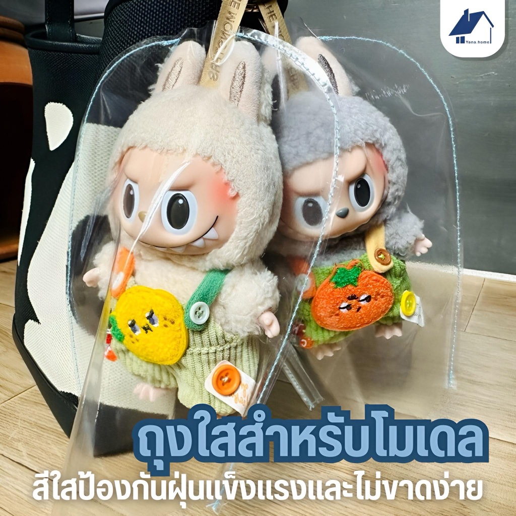 ส่งจากกรุงเทพ พร้อมส่ง!! กระเป๋าใสสำหรับหิ้ว Laboo Boo v1v2v3 กันน้ำ กันฝุ่น กันเชื้อรา ไม่ต้องรอจอง (ไม่รวมตุ๊กตา)