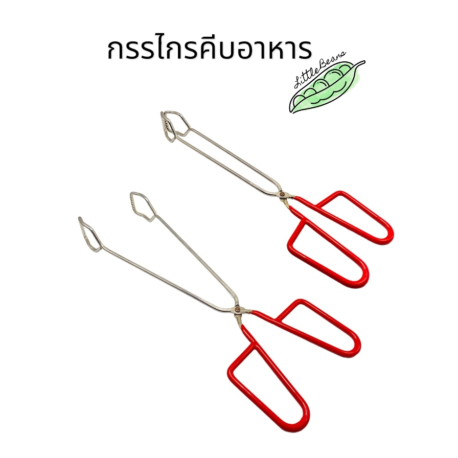 คีบของร้อนสเเตนเลส ยาว14นิ้ว หนีบของทอด สเเตนเลส ด้ามจับหุ้มพลาสติก ที่คีบ ที่หนีบ