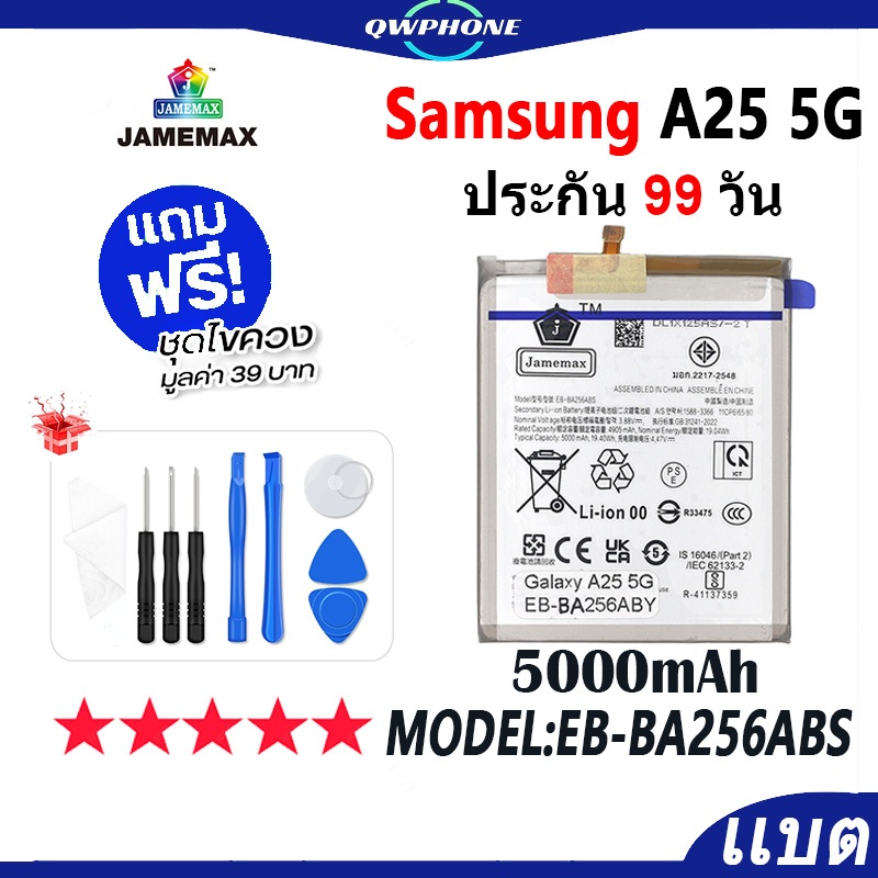 แบตโทรศัพท์มือถือ ใช้กับ SAMSUNG A25 5G JAMEMAX แบตเตอรี่ Battery Model EB-BA256ABS ฟรีชุดไขควง（5000