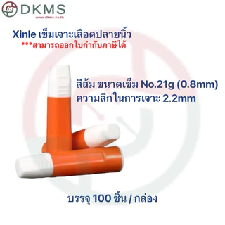 (100ชิ้น/กล่อง) เข็มเจาะเลือดปลายนิ้ว เข็มเจาะน้ำตาล xinle แบบใช้ครั้งเดียว