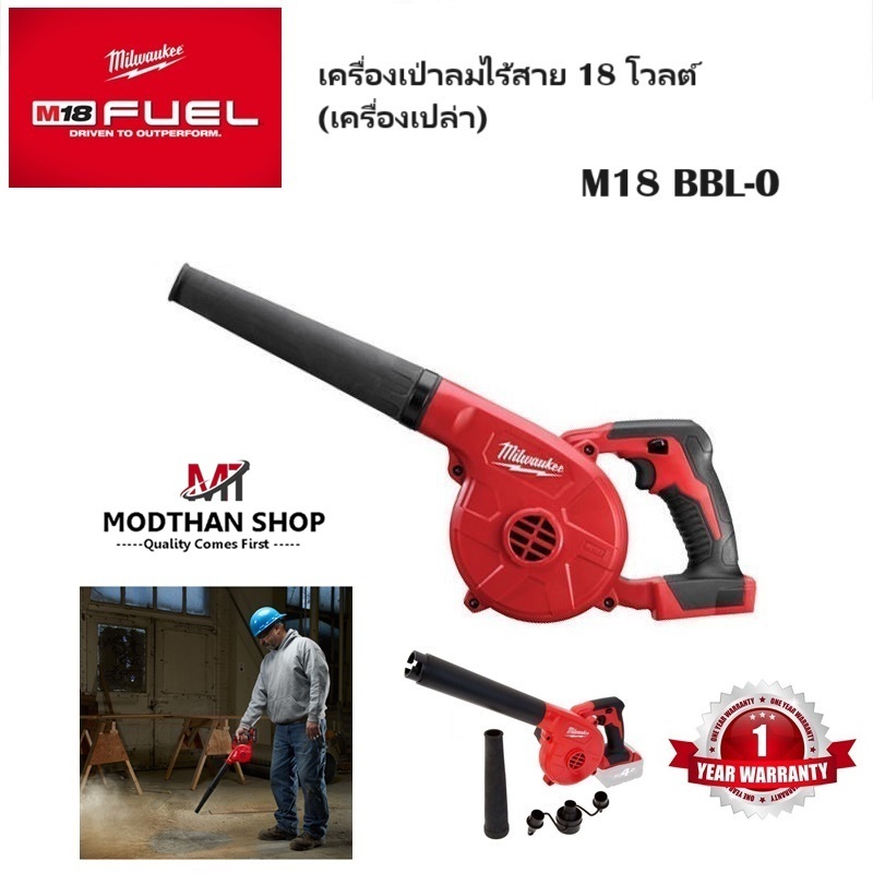 Milwaukee M18 BBL-0 เครื่องเป่าลมไร้สาย 18 โวลต์ M18BBL (เครื่องเปล่า)