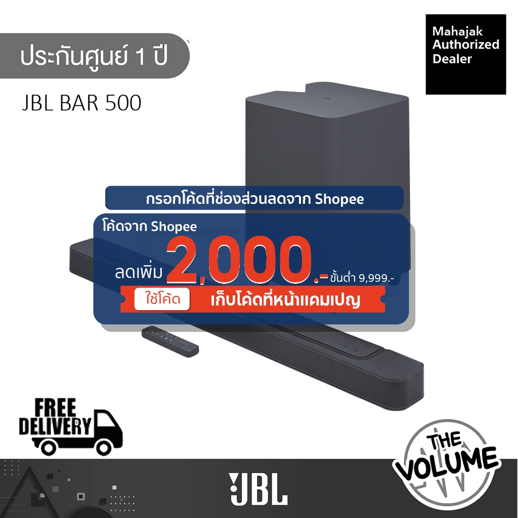 JBL Bar 500 ลำโพง Soundbar With MultiBeam , Dolby Atmos 3D ซาวด์บาร์ (590W/5.1Ch)
