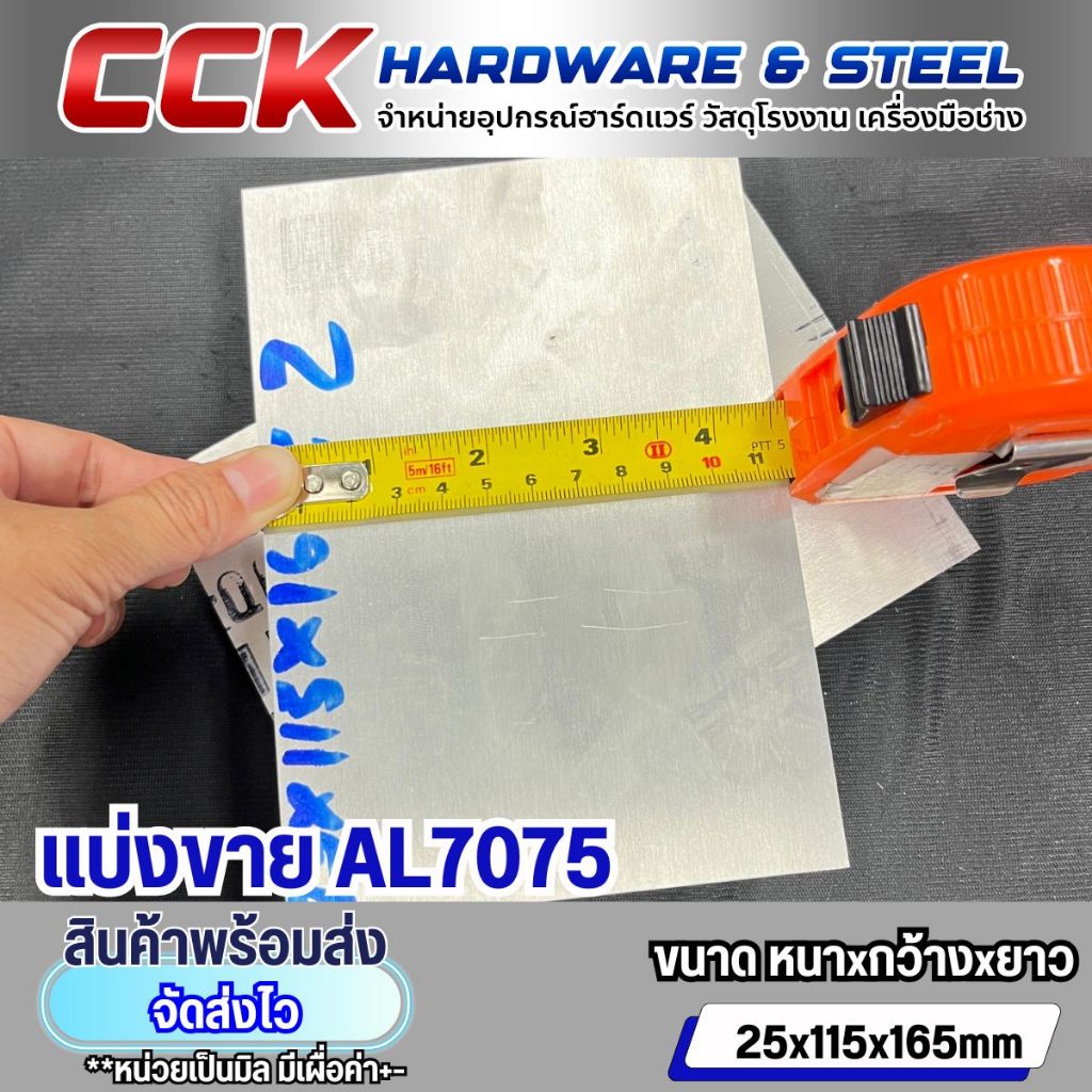 อลูมิเนียมเกรด AL7075 ขนาด 12 รูปที่ 6