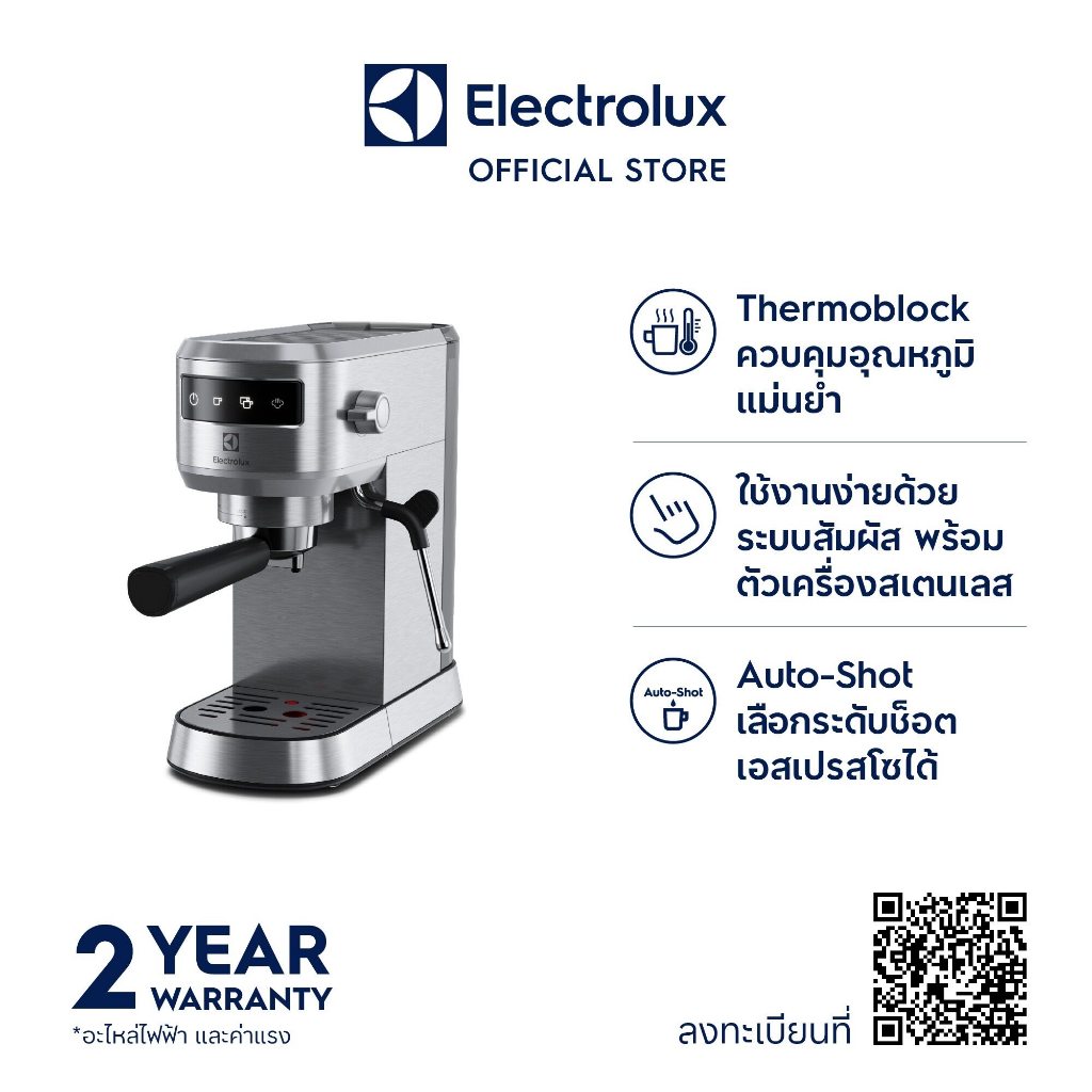 ล้างสต๊อก Electrolux เครื่องชงกาแฟเอสเพรสโซ่ ความจุ 1 ลิตร รุ่น E5EC1-50ST กำลังไฟ 1250-1450 วัตต์
