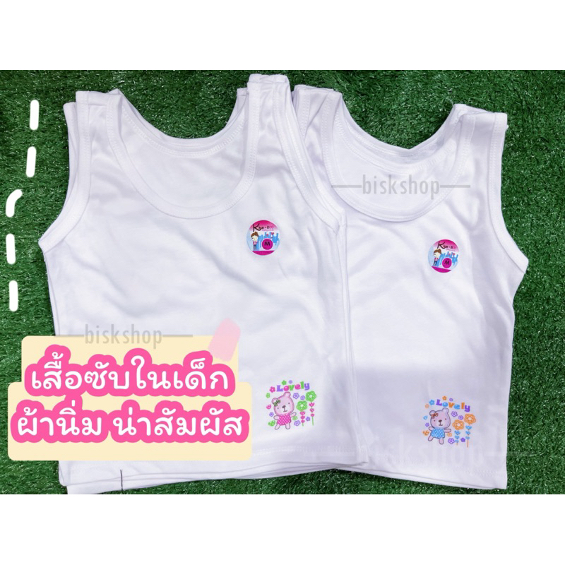 เสื้อกล้ามเด็ก เสื้อซับใน code 669