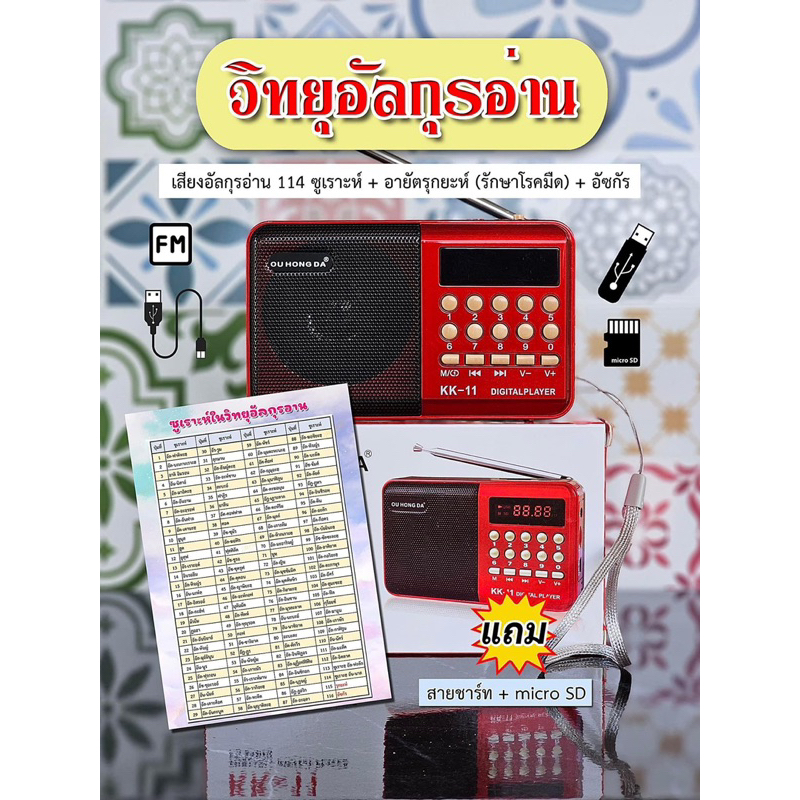 วิทยุอัลกุรอาน30ยุซ วิทยุรุกยะห มีอัซการ