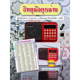วิทยุอัลกุรอาน30ยุซ วิทยุรุกยะห มีอัซการ