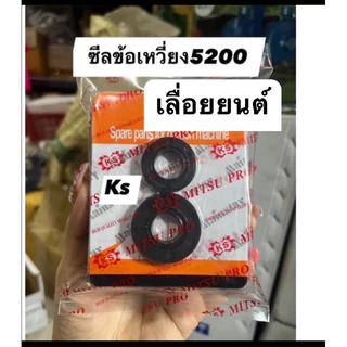 ซีลข้อเหวี่ยง เครื่องเลื่อยยนต์ 5200 (15-28-7 / No.15-35-7)
