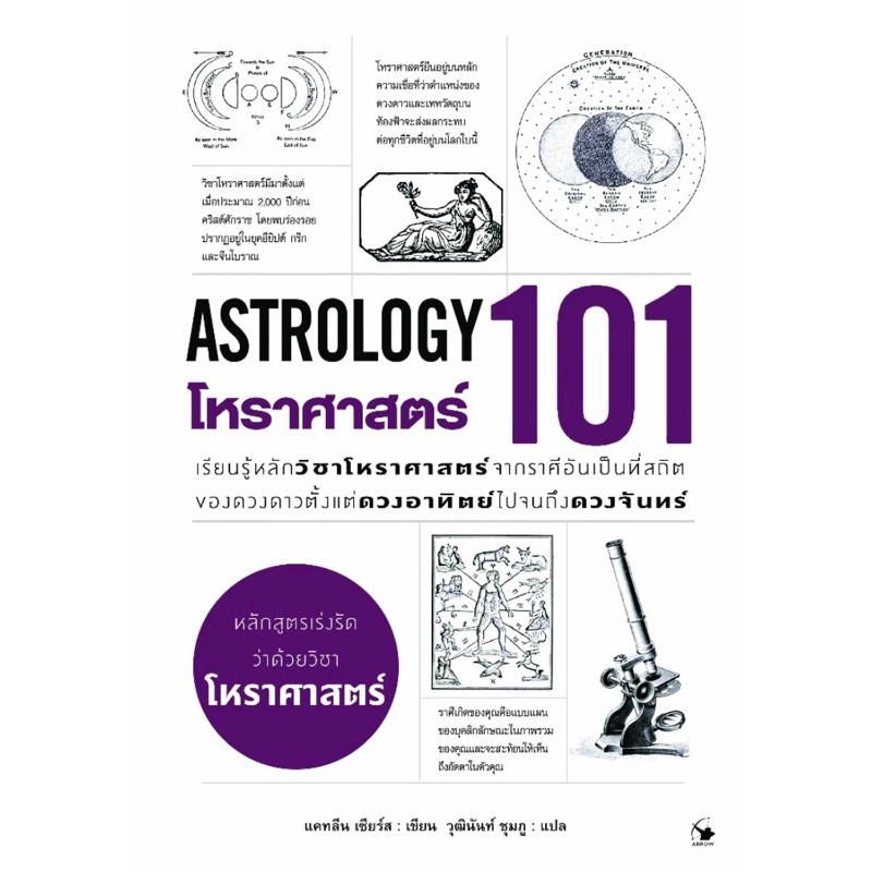 หนังสือโหราศาสตร์ 101 Astrology 101