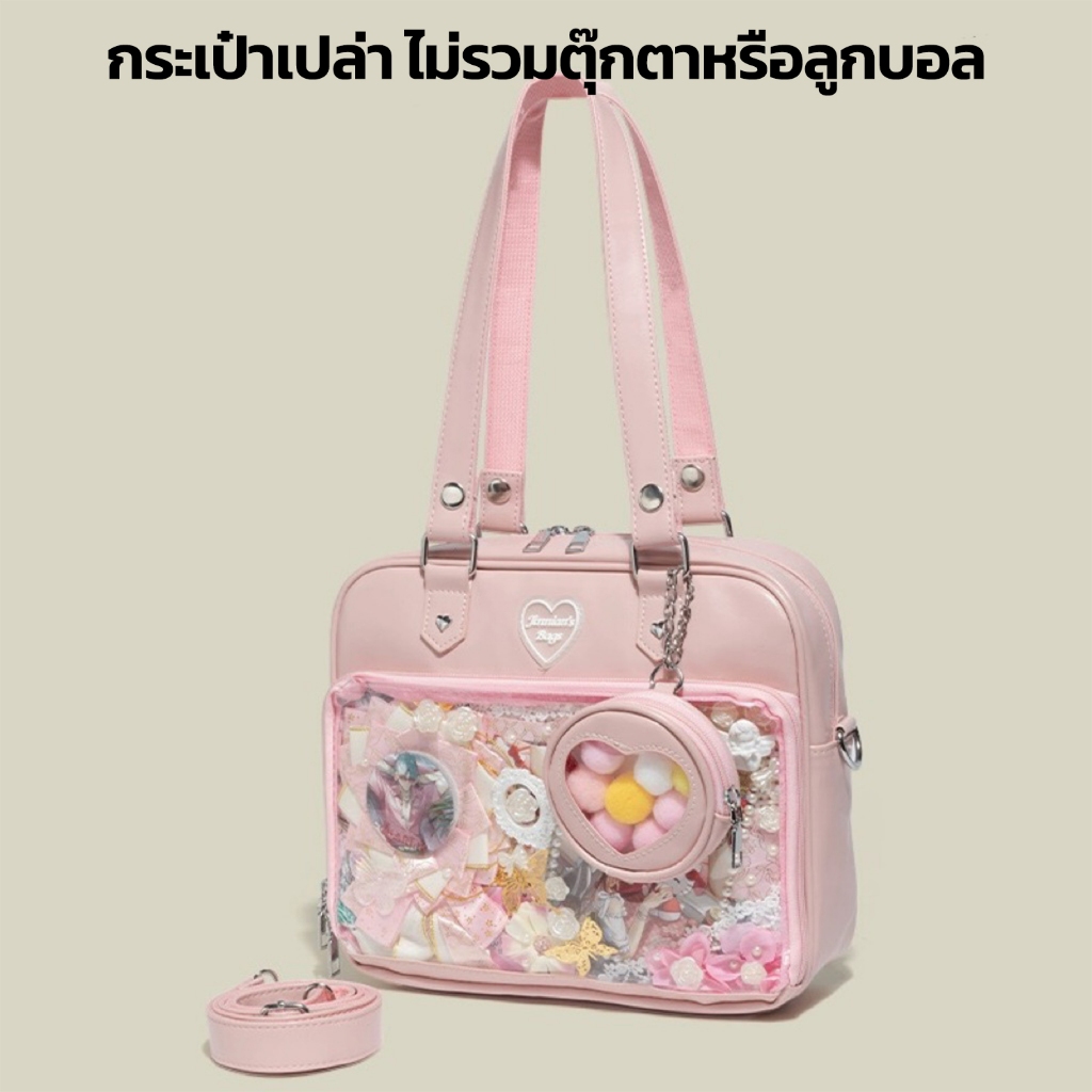 (พร้อมส่ง) กระเป๋าไปคอนเสิร์ต กระเป๋าโชว์ตุ๊กตาของ สะพายได้ 2 แบบ – ร้านไทย ราคา ถูกที่สุด ดีลบีเคเค แกลเลอรีภาพที่ 8