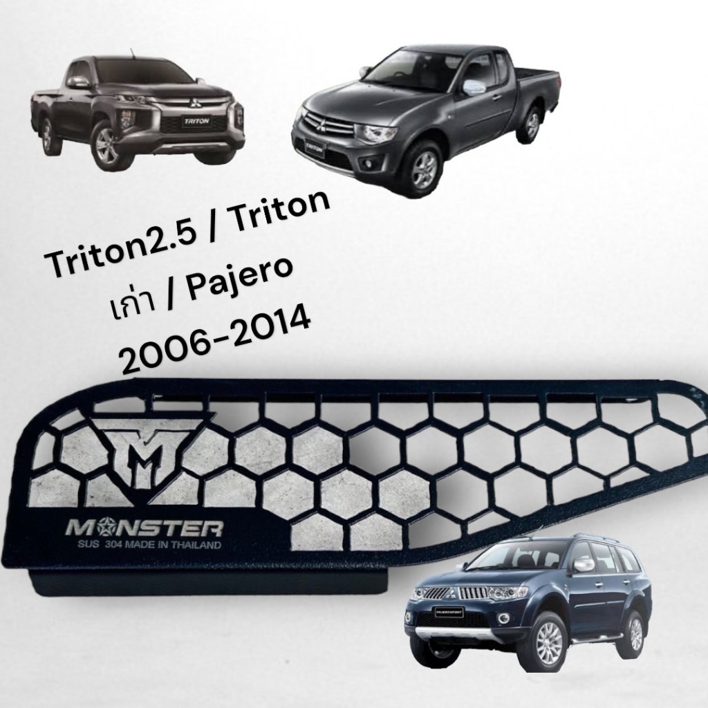 แผ่นปิดกันหนูทำสีดำ เข้ากรองอากาศ Triton เก่า / Triton 2.5 / Pajero เก่า 2006-2014 ( ทำสีดำ ) black edition 💥ND