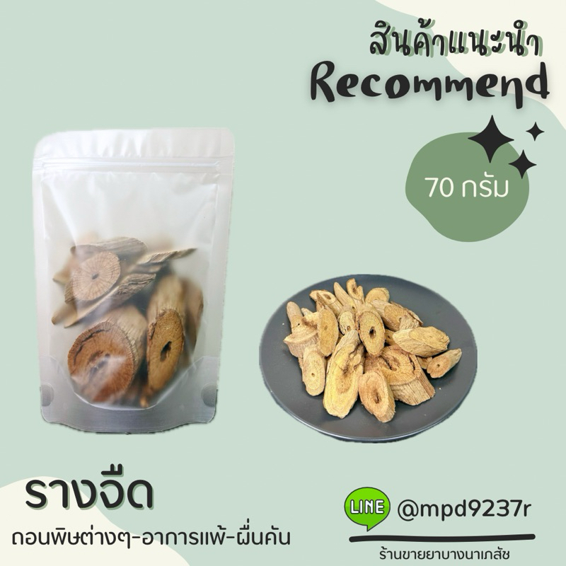 รางจืด (Laurel clock vine, Blue trumpet vine) ถอนพิษ