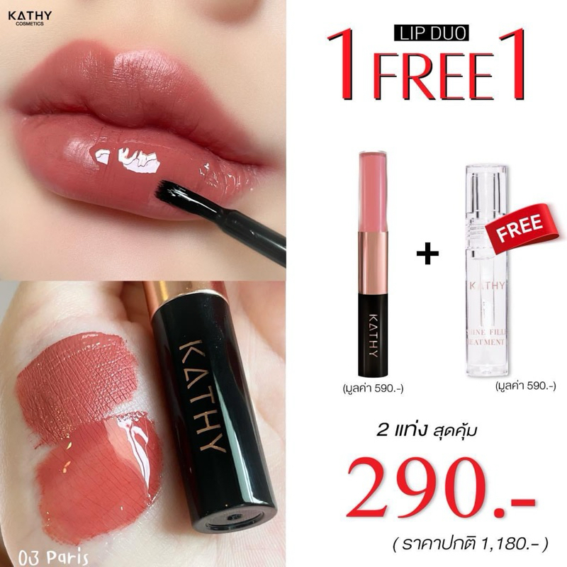 Lip Duo #ลิปดูโอ้กระแต #ลิปสติกดารา