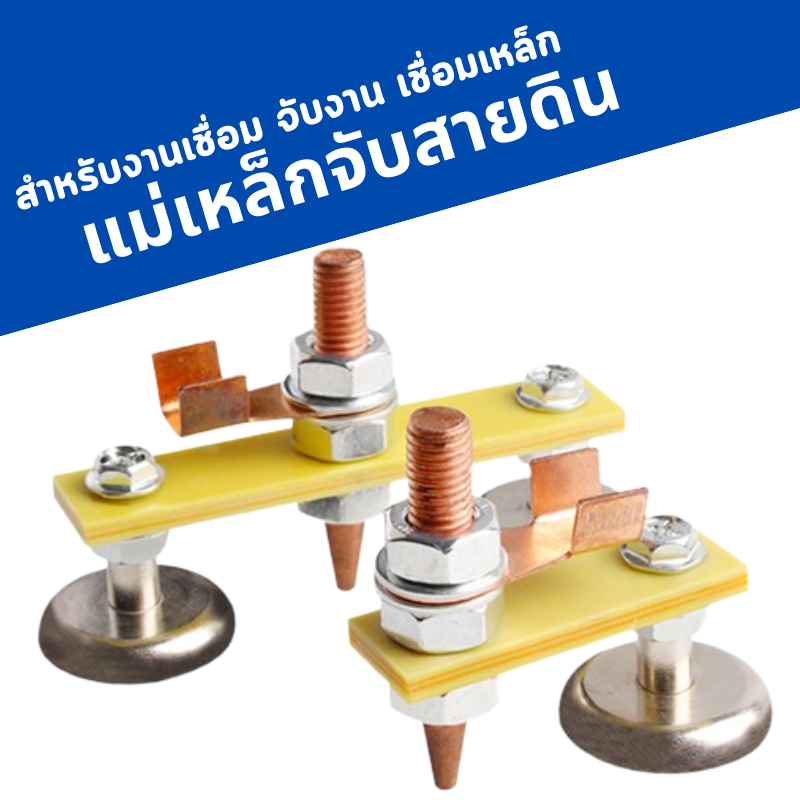 SA แม่เหล็กจับสายดิน คีมจับสายดิน แม่เหล็กกราวด์ ที่ยึดกราวด์แม่เหล็ก สำหรับงานเชื่อม ที่ต้องการ สดวกในการใช้งาน