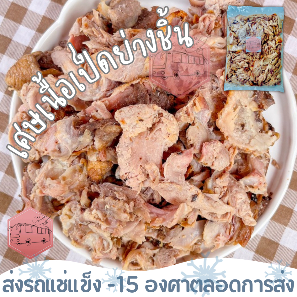 เศษเนื้อเป็ดย่างชิ้น#1 CP ไม่คาว นำไปผัดกระเพราอร่อยมาก ⚠️เช็คที่อยู่ให้ถูกต้องนะคะ⚠️