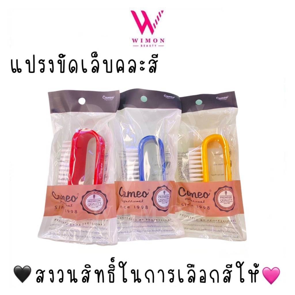 Cameo คามิโอ แปรงขัดเล็บ แบบคละสี (สงวนสิทธิ์ในการเลือกสีให้)/00383