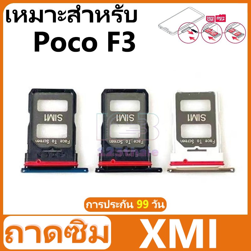 ถาดซิม SIM Xiaomi Poco F3 อะไหล่ถาดซิม ถาดใส่ซิม Sim Tray (ได้1ชิ้นค่ะ) อะไหล่มือถือ คุณภาพดี