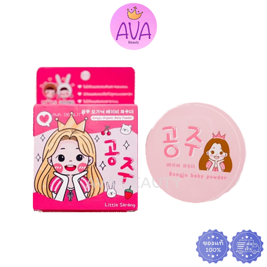 (10g) Little Sarang Gongju Organic Baby Powder ลิตเติ้ล ซารัง กงจู ออแกนิค แป้งทาหน้าสำหรับเด็ก 5788