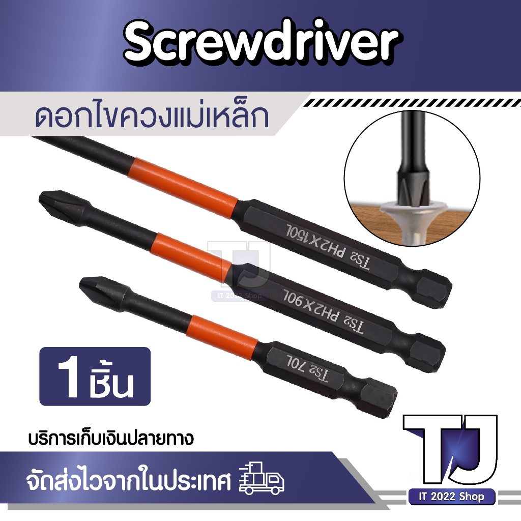 ดอกไขควงแม่เหล็ก TS2 ก้านหกเหลี่ยม 1/4 นิ้ว 6.3mm อุปกรณ์เสริม ดอกไขควง ดอกสว่านไขควง PH2 ยาว 70mm 90mm 150mm