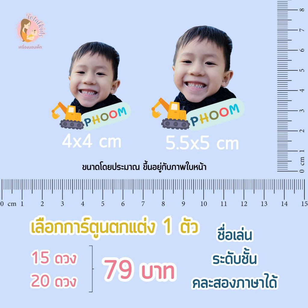 แบบ 15/20 ดวง สติ๊กเกอร์ชื่อ พร้อมรูปใบหน้าเจ้าของ กันน้ำ แปะของใช้ โดนน้ำ แช่น้ำได้ ไม่ลอก