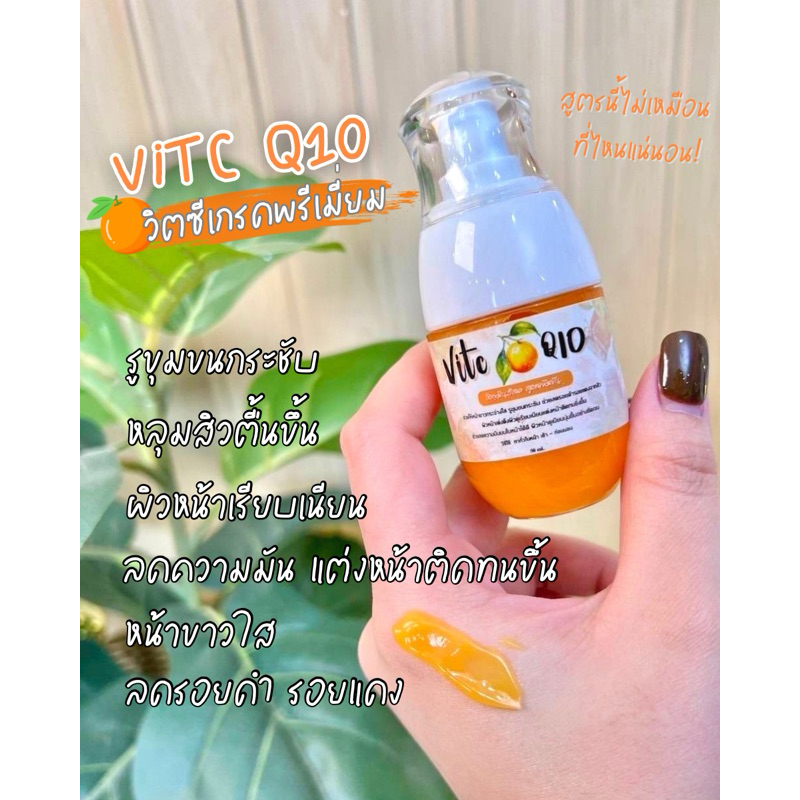 เซรั่ม VitC Q10 เกรดพรีเมี่ยม 30g.