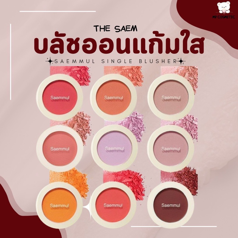 The Saem-Saemmul Single Blusher บลัชออน