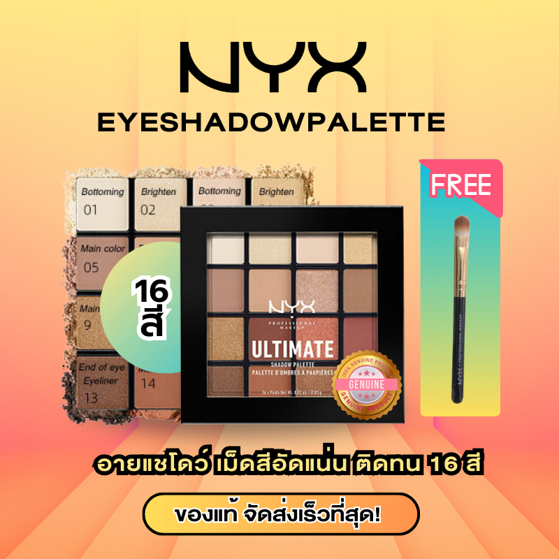 NYX Eyeshadow PALETTE 16 Color อายแชโดว์ เครื่องสำอาง พาเลทตา อายแชโดว์ สี Everyday Look 16 สี ติดทน