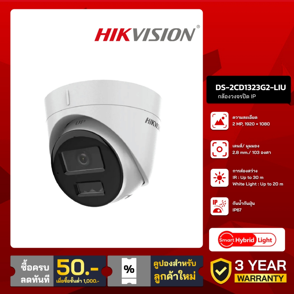 HIKVISION กล้องวงจรปิด IP 2 ล้านพิกเซล รุ่น DS-2CD1323G2-LIU (2.8 mm.)