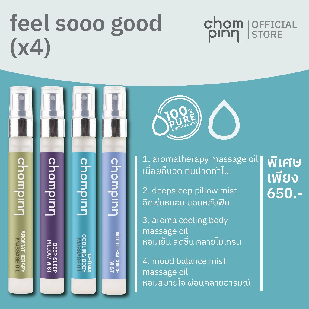 wonderful four set (4 ชิ้น) เซตวันเดอร์ ฟูล โฟว์ (4 ชิ้น)