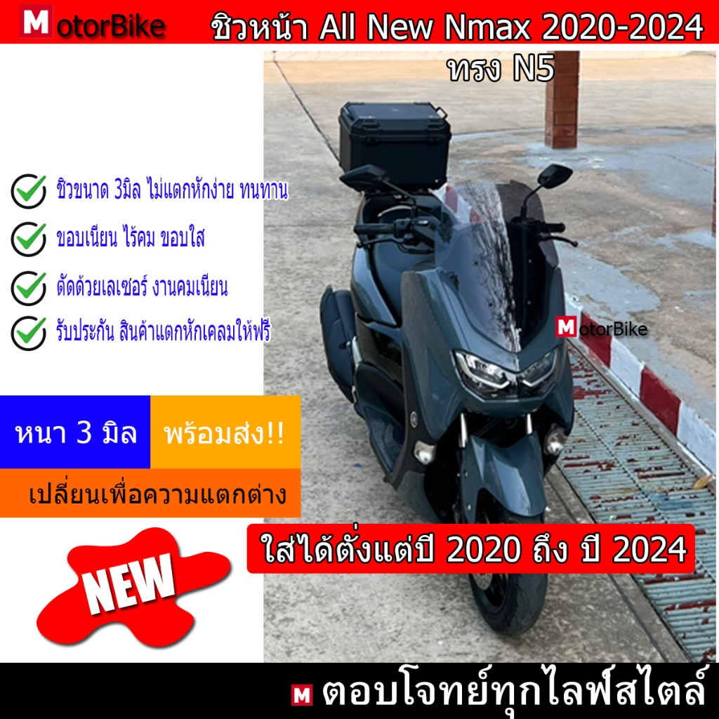 ชิวหน้ารถnmaxปี2020-ปี2024 ทรง F5 ใส่ได้ตั้งแต่ Allnewnmax ปี 2020ถึงปี2024