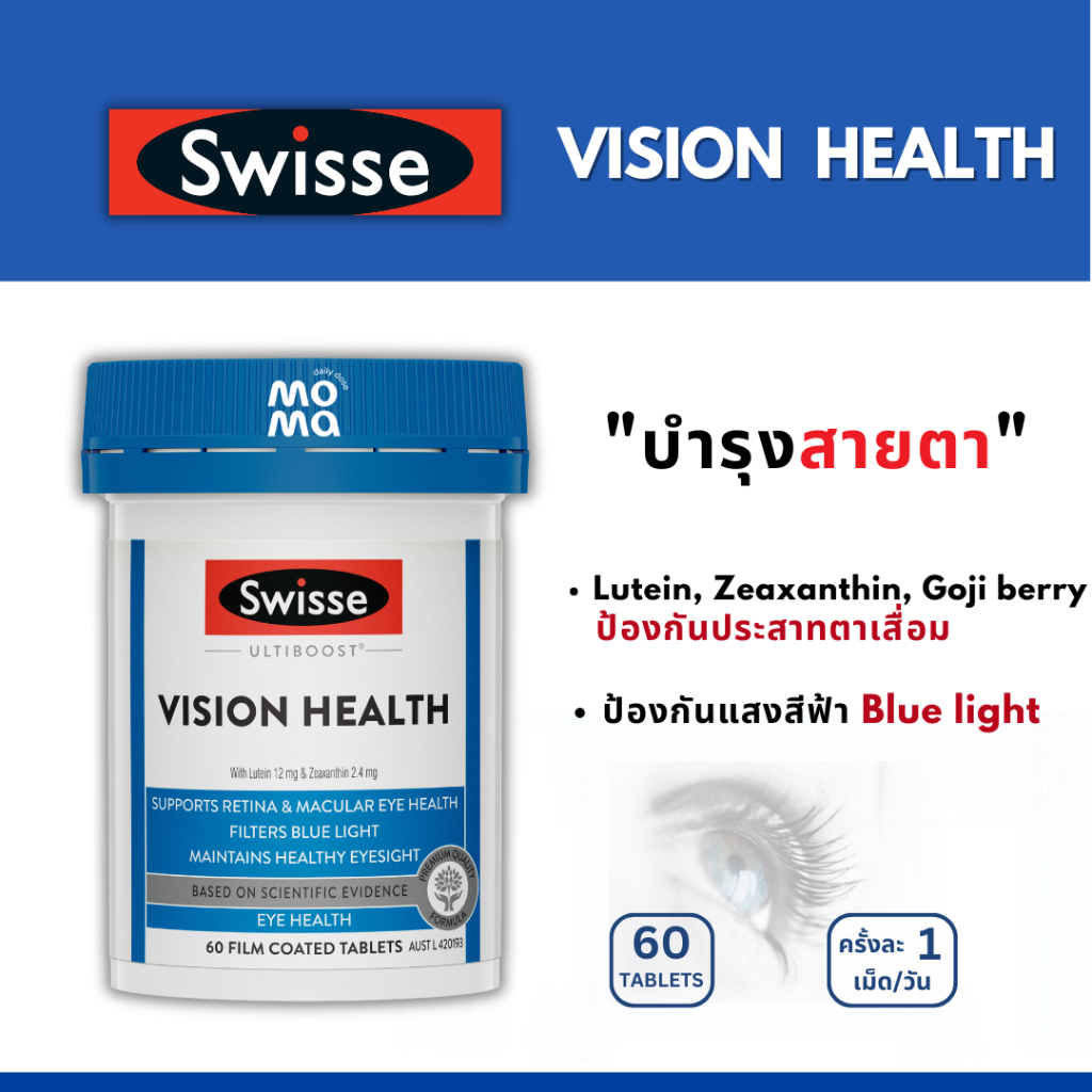 Swisse Vision Health บำรุงสายตา EXP09/2026