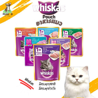 Whiskas อาหารเปียกแมว ขนาด 80g