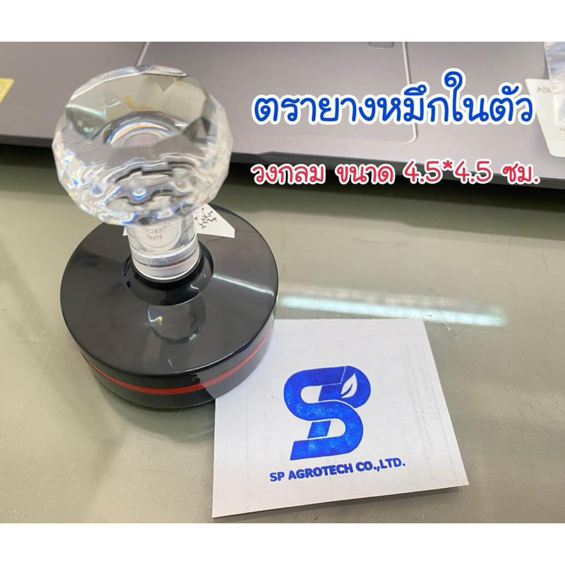 ตรายางโลโก้ บริษัท หจก. ด้ามหมึกในตัว 4.5*4.5 ซม. วงกลม เติมหมึกได้