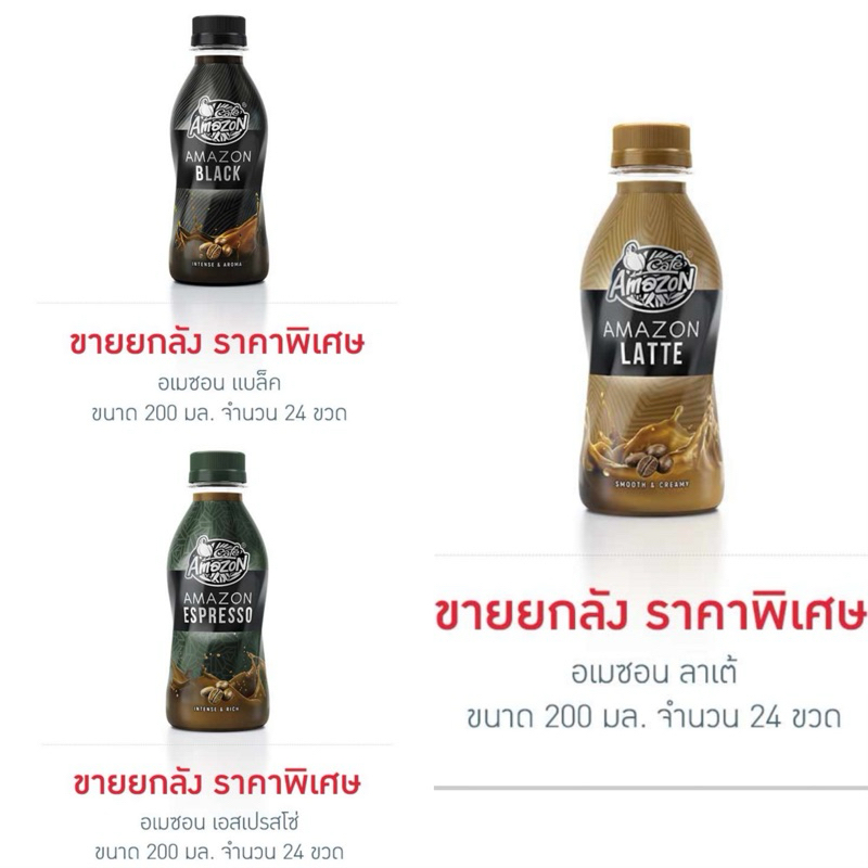 อเมซอน แบล็ค 200 มล. (ยกลัง 24 ขวด) 🔥สินค้าทุกชิ้นจัดส่งภายใน2 วัน