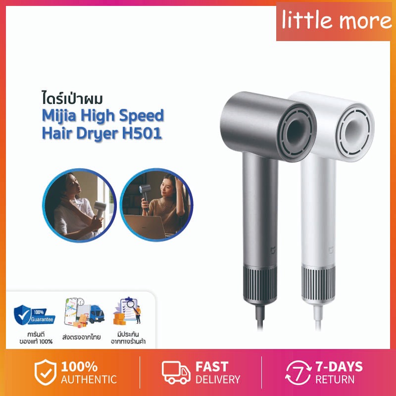 Mijia H501 High Speed Hair Dryer ไดร์เป่าผม ไอออนลบ แห้งเร็ว ดูแลผม อุณหภูมิคงที่ เสียงเบา 4 โหมดการ