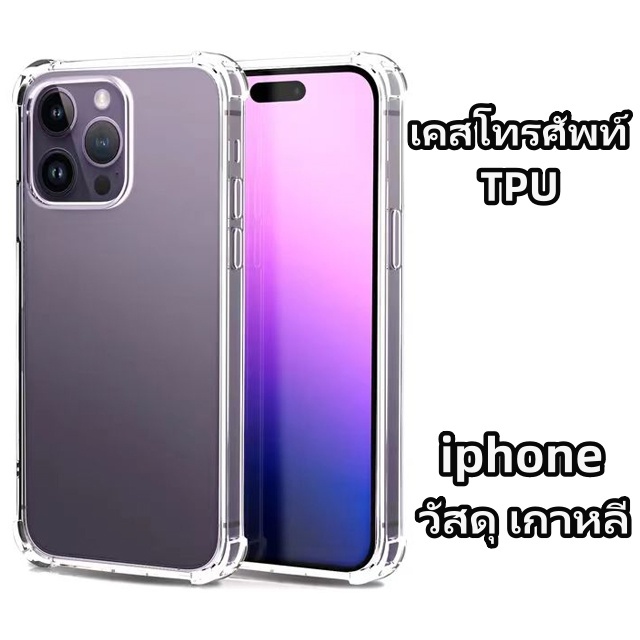 เคสใสกันกระแทก สำหรับ ไอโฟน 6 6s PLUS 7G/8G/SE 7PLUS X/XS XR XSMAX i11 14PROMAX 14 PLUS12 mini 12 pro max 15 pro max