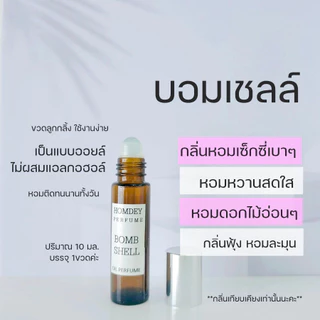 NO.48 💄💄บอมเชลล์ Bombshell 30ml.หอมเซ็กซี่เบาๆ🌷🌷 น้ำหอมวิคตอเรีย บอมเซลล์ น้ำหอมผู้หญิง น้ำหอมนำเข้า