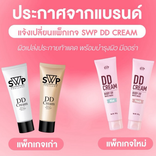 DD cream  swpดีดีครีม ครีมพอกผิว ของแท้ 100%