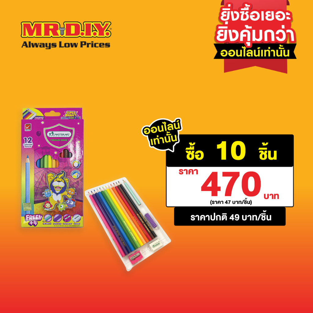 มาสเตอร์อาร์ต ดินสอสี สีไม้ยาว 12 สี แถม 4 ชิ้นในกล่อง (ดินสอไม้ HB/ปลอกจับปากกา/กบเหลา/ยางลบ)