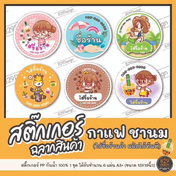 สติกเกอร์PPกันน้ำ ฉลากสินค้า โลโก้ร้านน้ำปั่น ชานม เครื่องดื่ม ไม่มีขั้นต่ำ ราคาส่งได้จำนวนดวงมาก