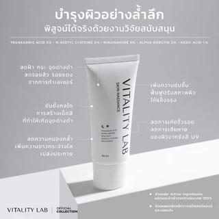 Skin Radiance: สกินเรเดียนซ์ สกินแคร์บำรุงผิวหน้าสำหรับผู้มีปัญหาหมองคล้ำ ฝ้า กระ จุดด่างดำ รอยสิว VITALITY LAB