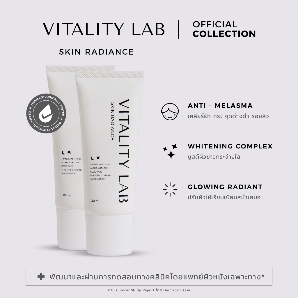 โปร 2 หลอด: Skin Radiance: สกินเรเดียนซ์ สกินแคร์บำรุงผิวหน้า VITALITY LAB