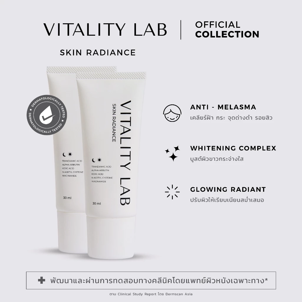 โปร 2 หลอด: Skin Radiance: สกินเรเดียนซ์ สกินแคร์บำรุงผิวหน้า VITALITY LAB