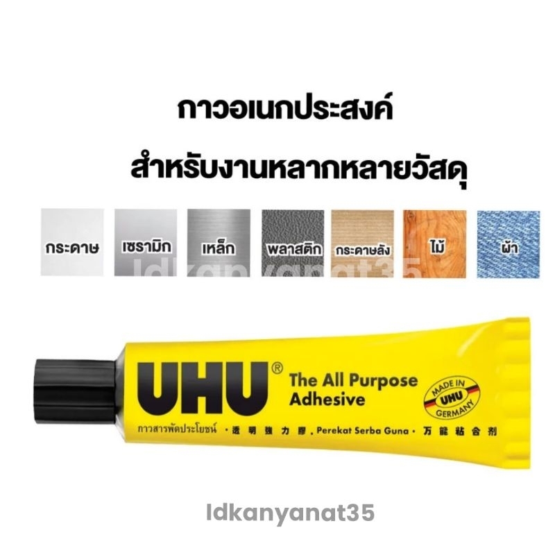 กาวUHU กาวทาอเนกประสงค์ ติดแน่น แห้งไว พร้อมส่งจ้า👍😊