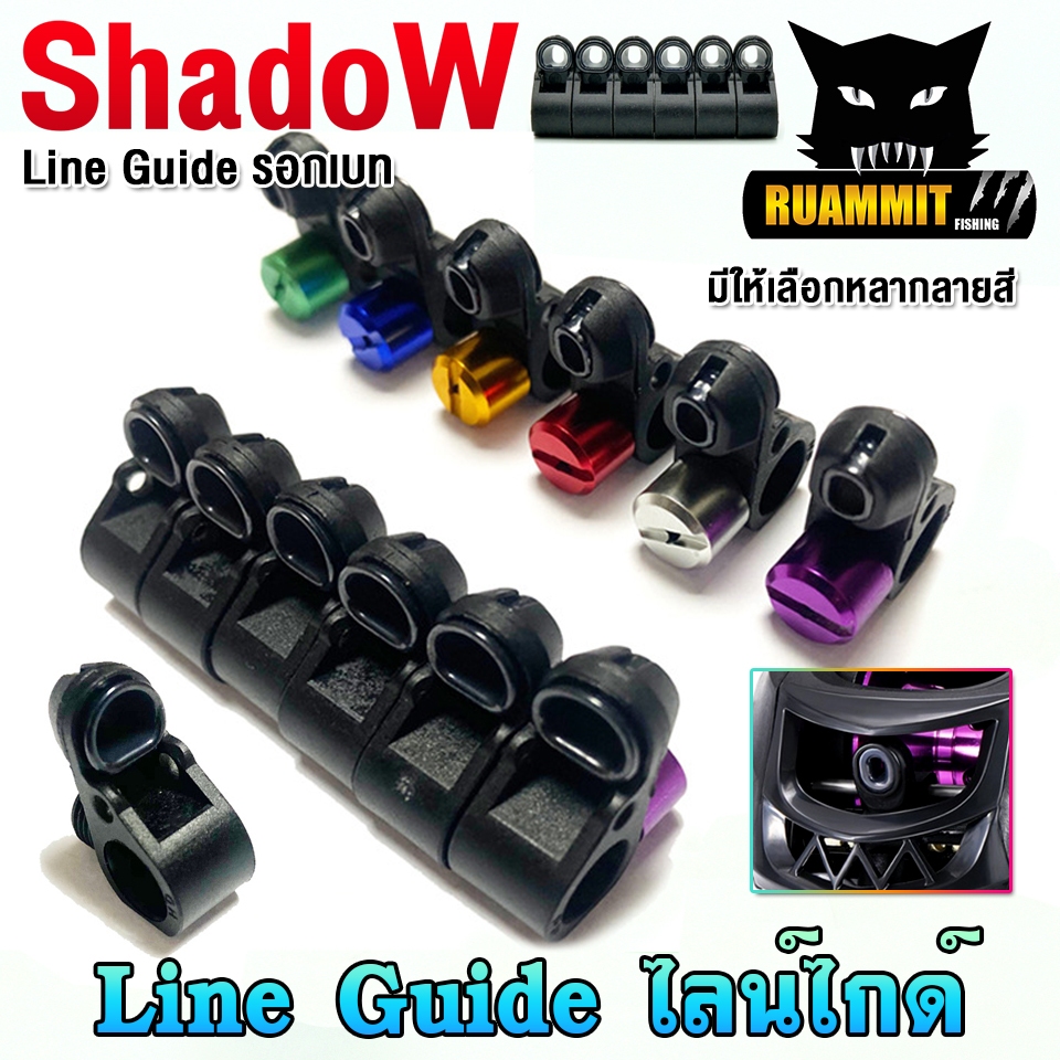 อะไหล่รอกตกปลา ไลน์ไกด์ Line Guide รอกเบท สําหรับรอกตกปลา By SHADOW ราคา ถูกที่สุด ดีลบีเคเค แกลเลอรีภาพที่ 8